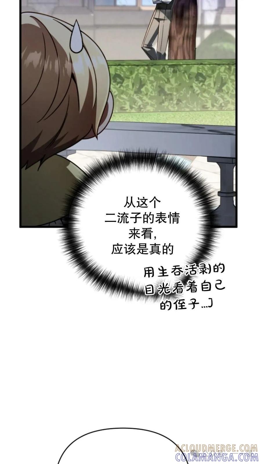 《小圣子打算毁灭世界》第12集 第29页