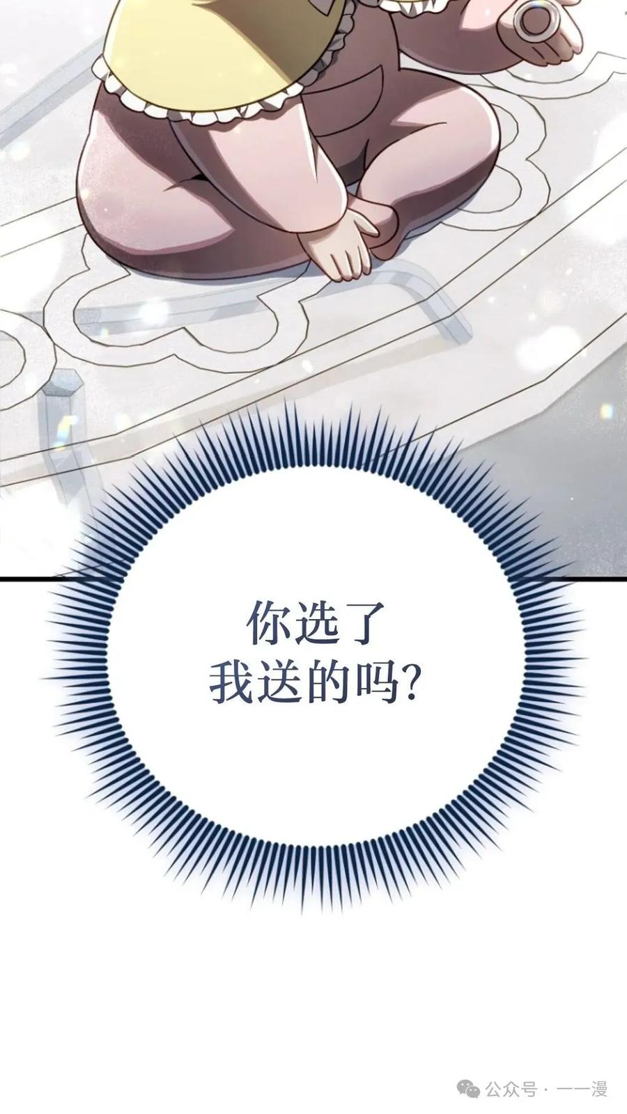《小圣子打算毁灭世界》第12集 第56页