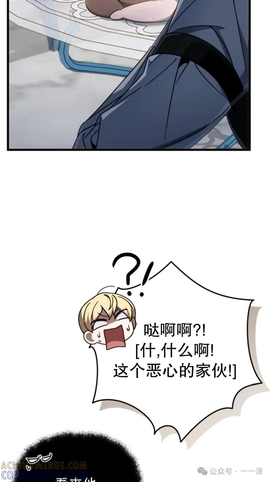 《小圣子打算毁灭世界》第12集 第33页