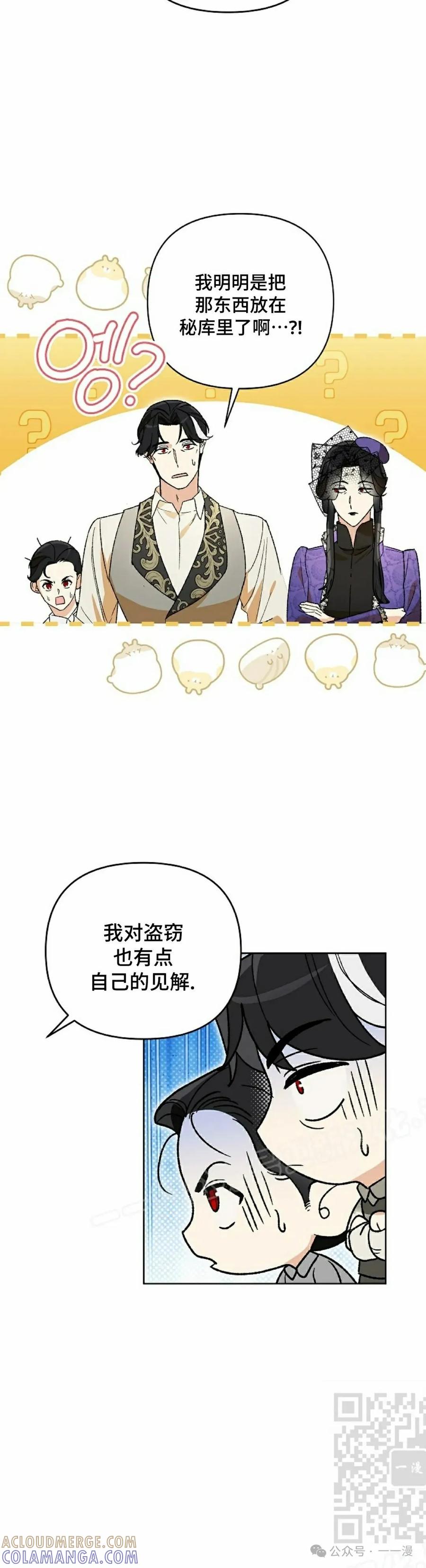 《重生为暗黑世家的天才恶少》第12集 第19页