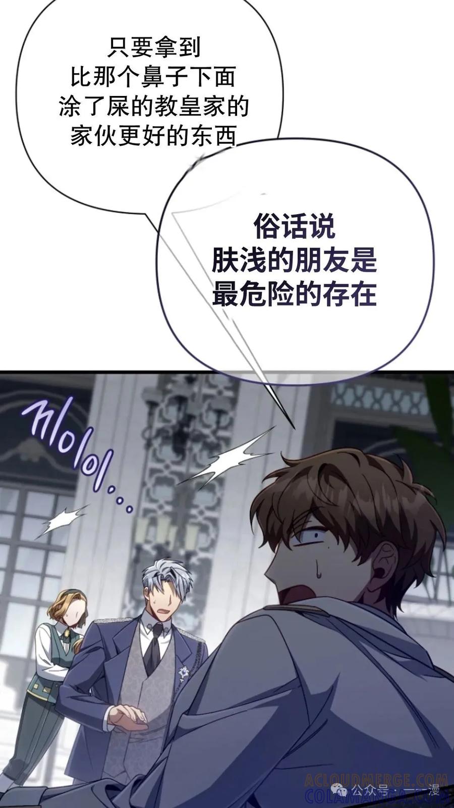 《小圣子打算毁灭世界》第12集 第93页