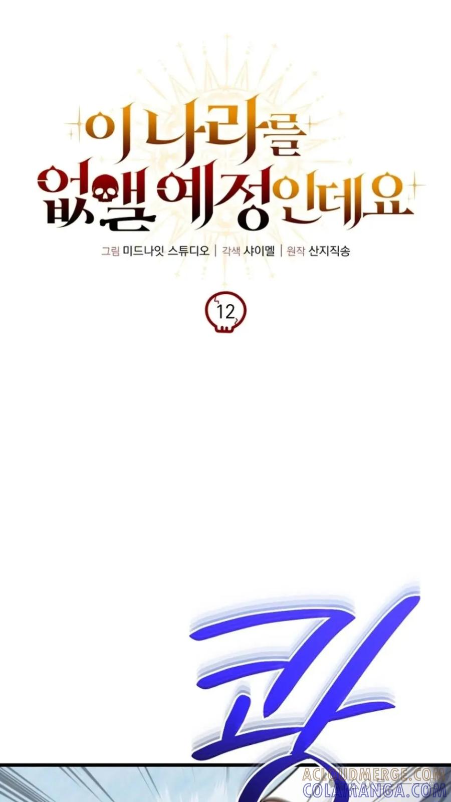 《小圣子打算毁灭世界》第12集 第65页