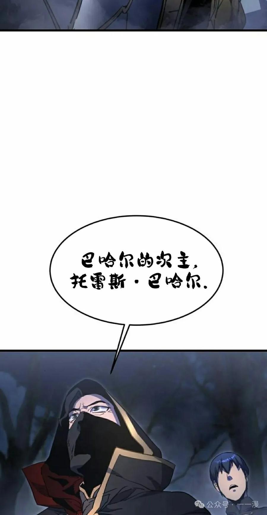 《挥拳的天才魔法师》第12集 第72页