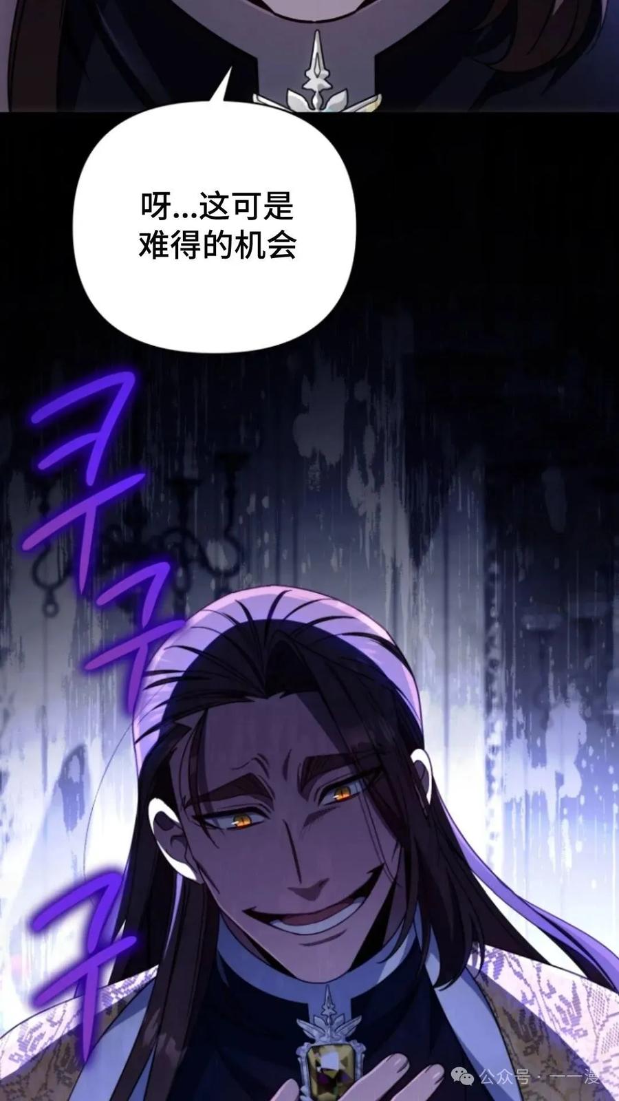 《小圣子打算毁灭世界》第12集 第103页