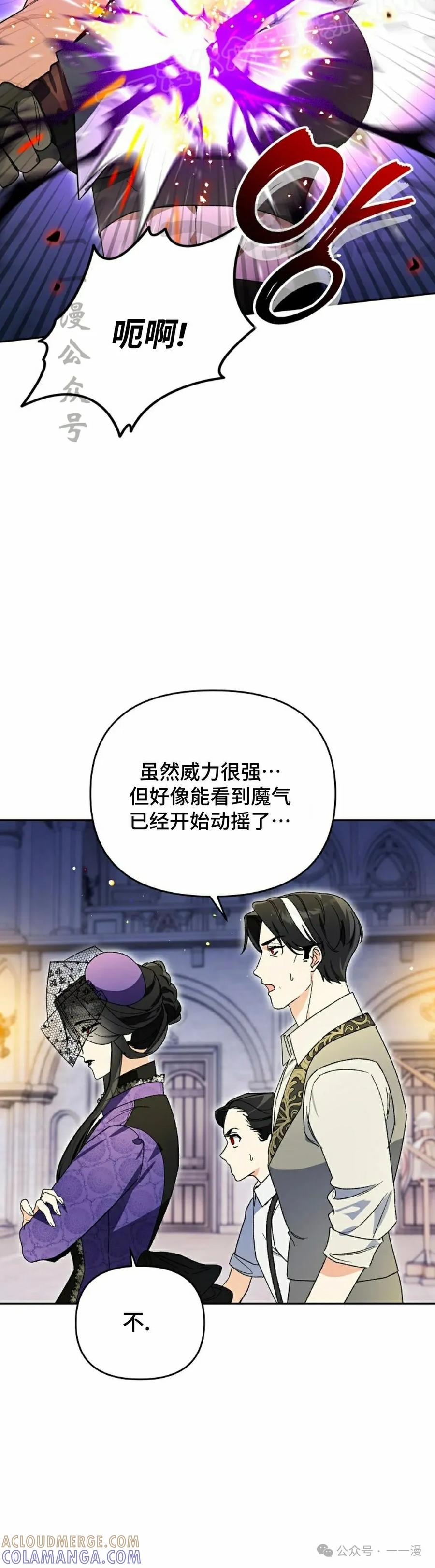 《重生为暗黑世家的天才恶少》第12集 第10页