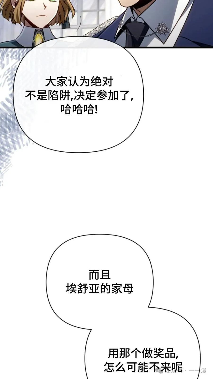 《小圣子打算毁灭世界》第12集 第86页