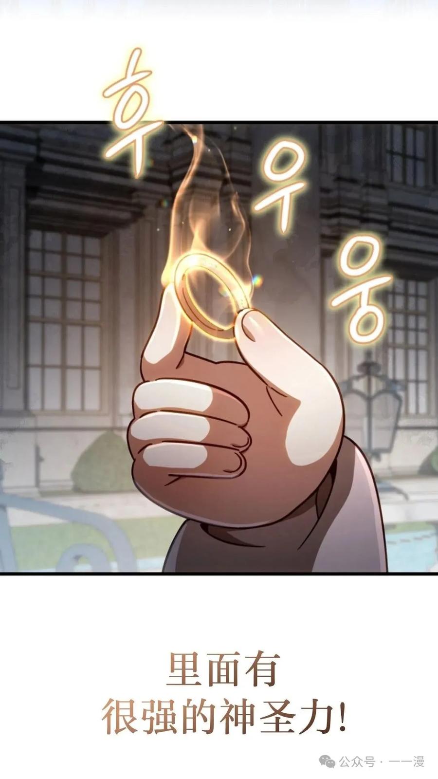 《小圣子打算毁灭世界》第12集 第24页