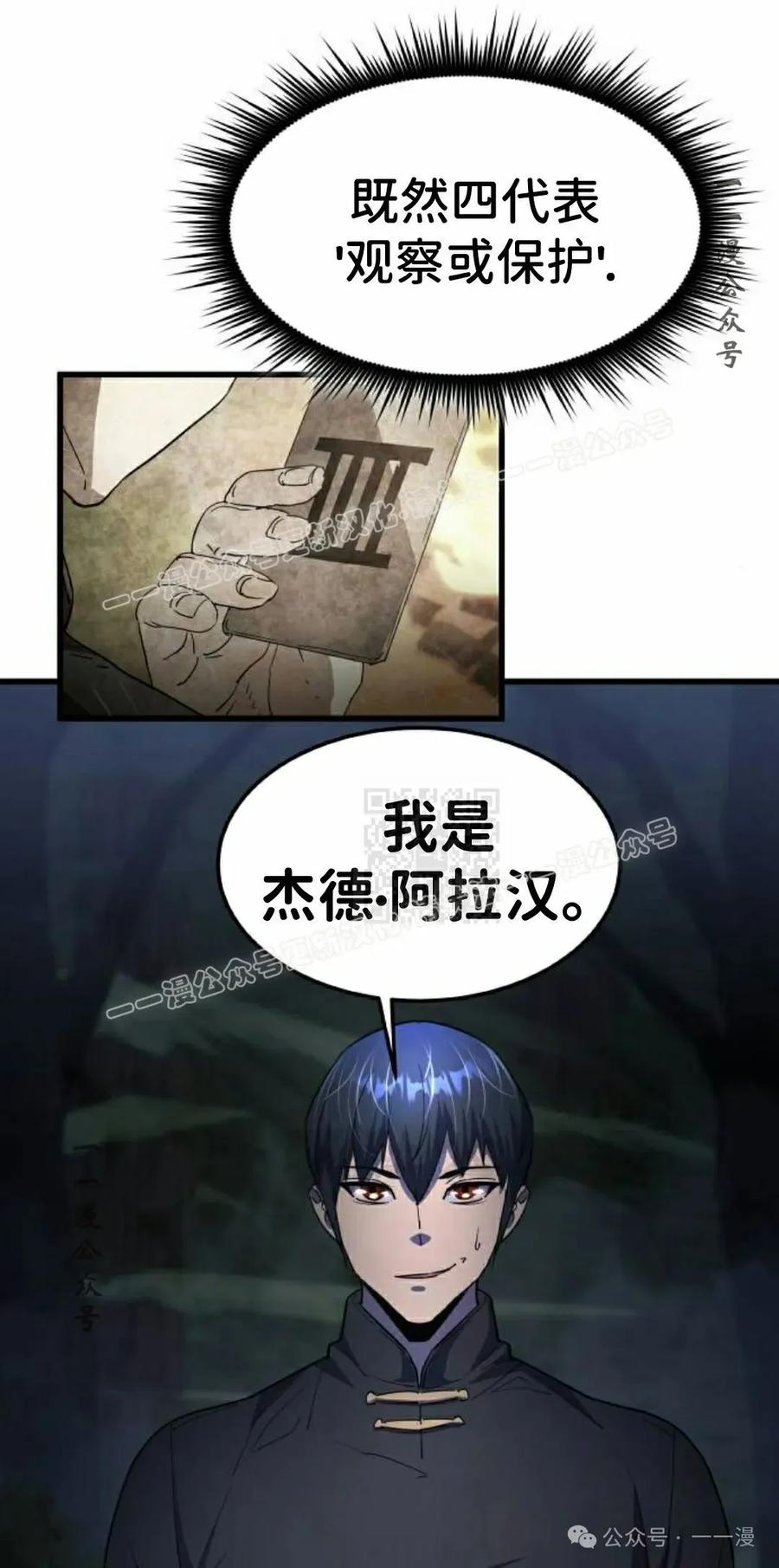 《挥拳的天才魔法师》第12集 第47页