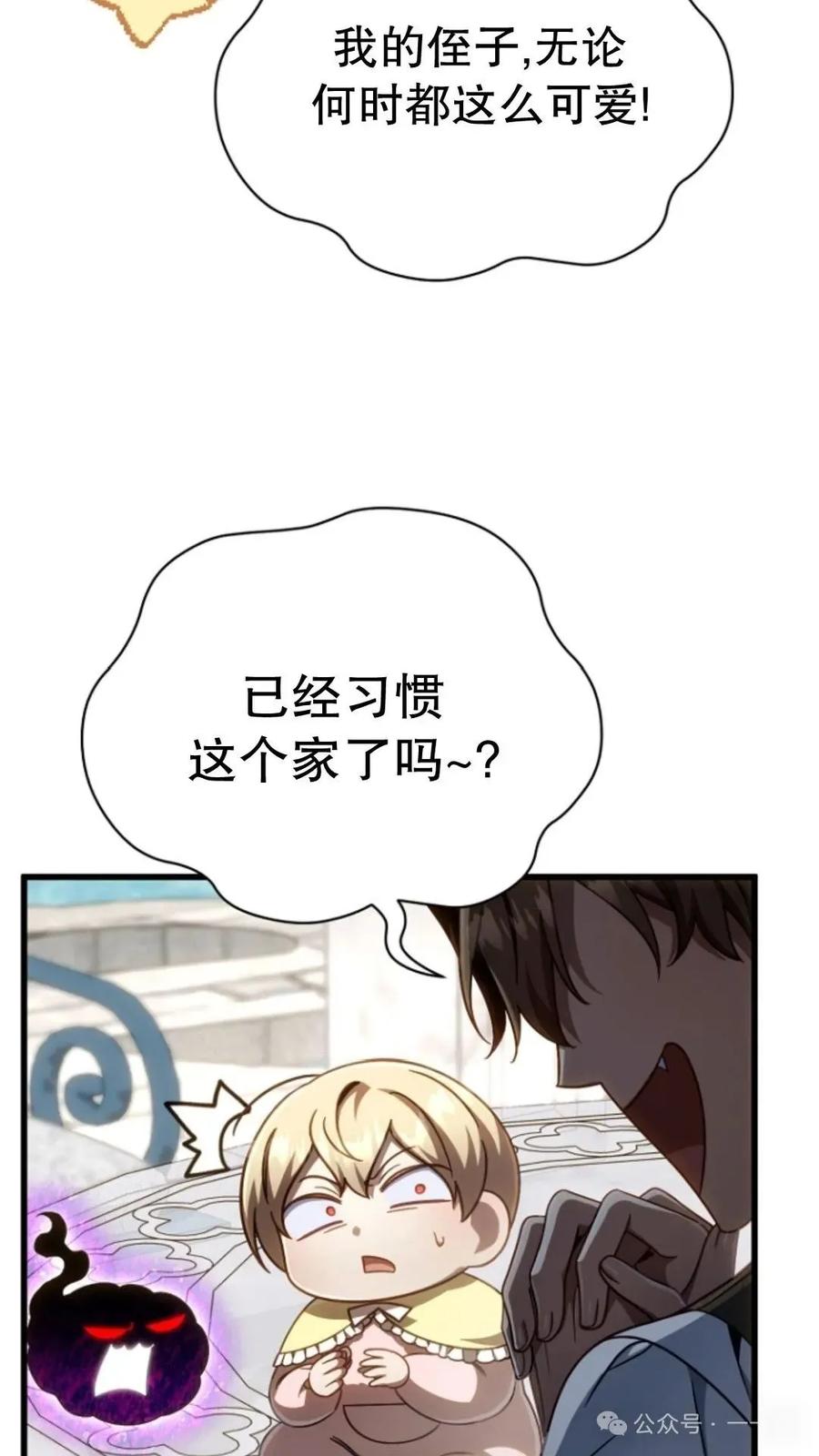 《小圣子打算毁灭世界》第12集 第32页