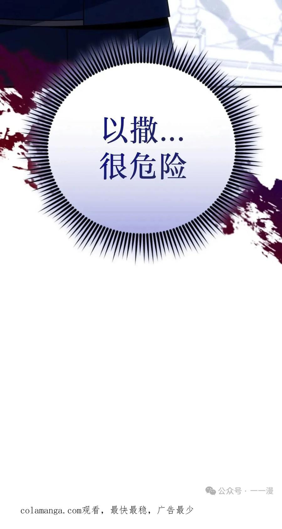 《小圣子打算毁灭世界》第12集 第112页