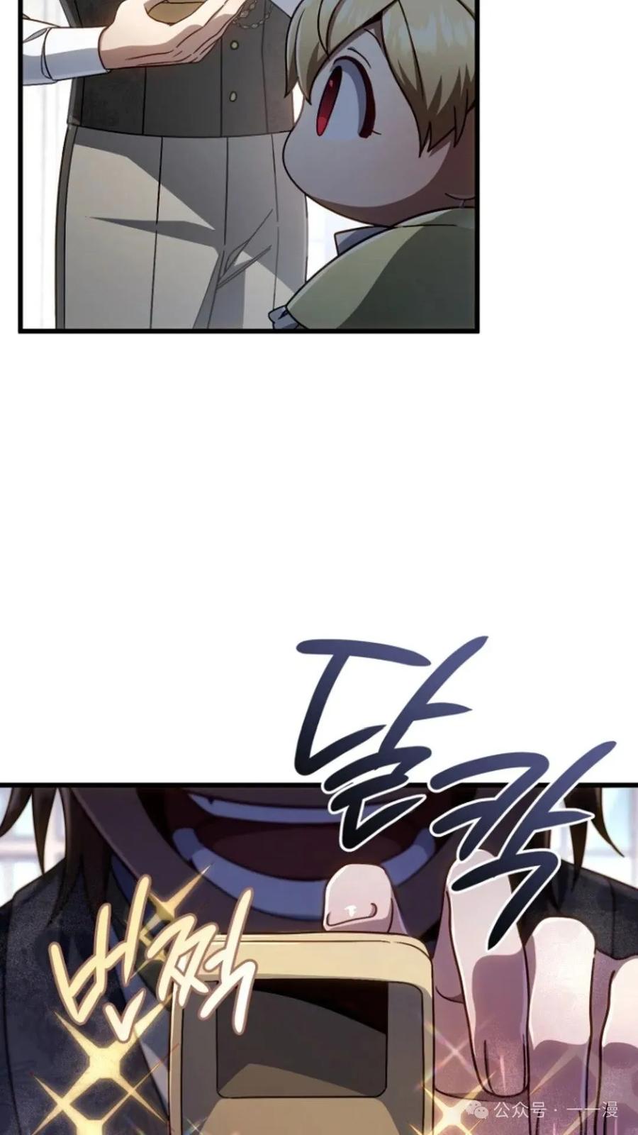 《小圣子打算毁灭世界》第12集 第44页