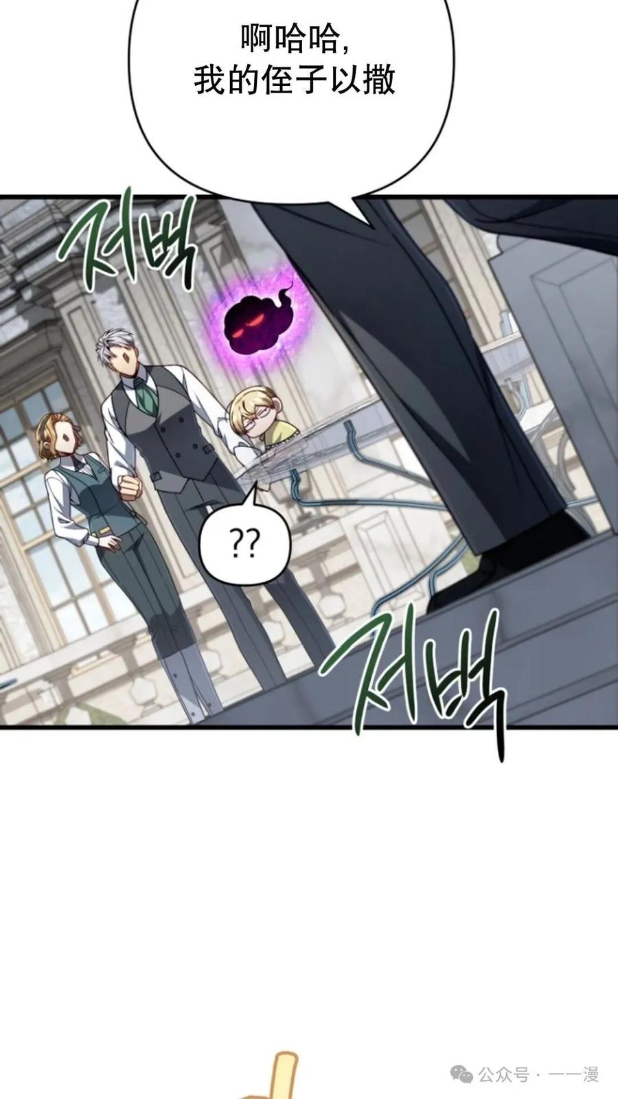 《小圣子打算毁灭世界》第12集 第30页