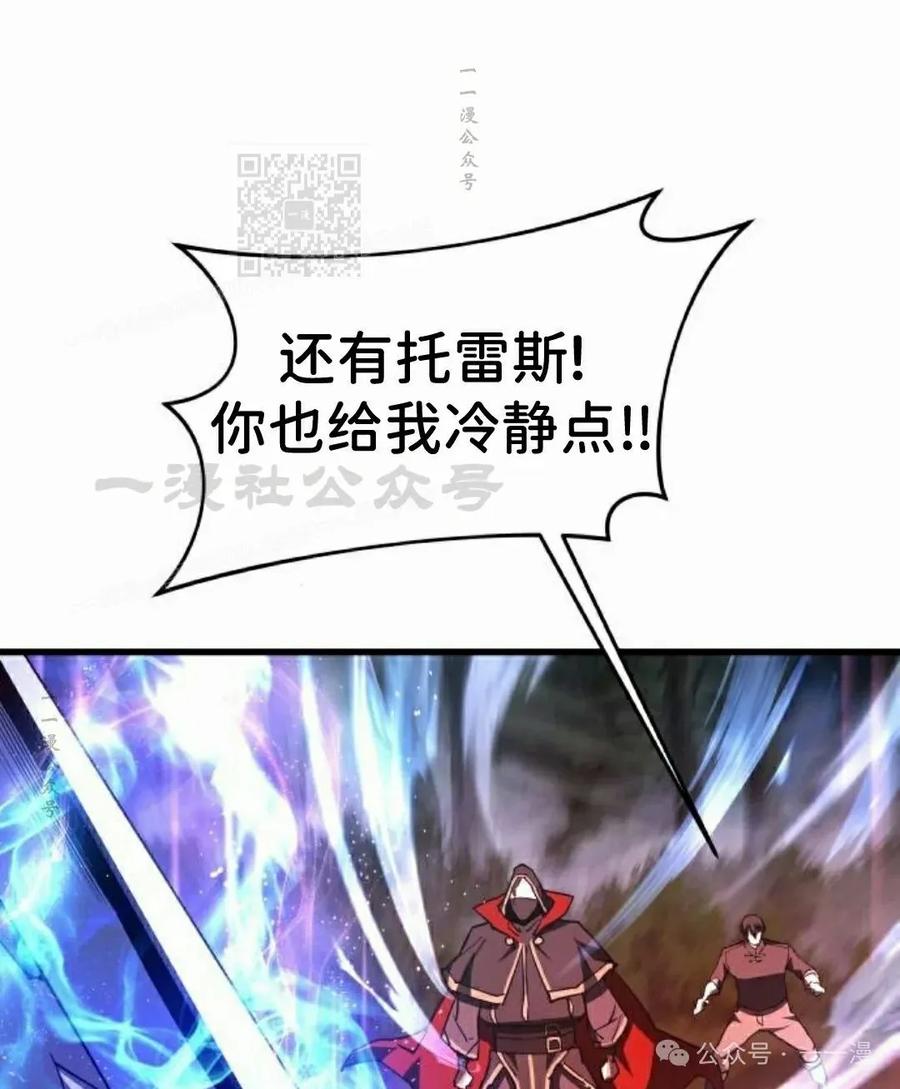《挥拳的天才魔法师》第12集 第111页