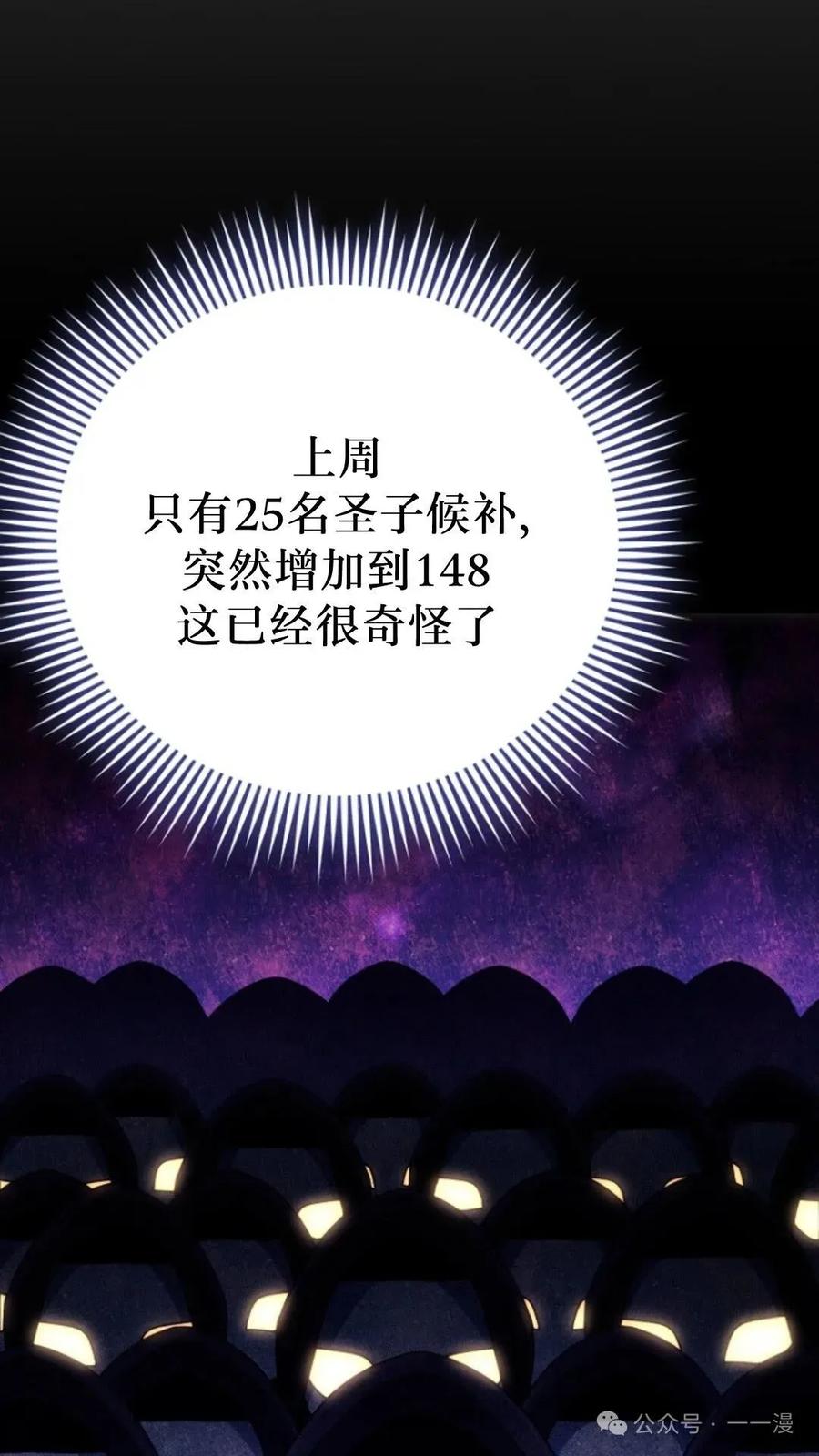 《小圣子打算毁灭世界》第12集 第106页
