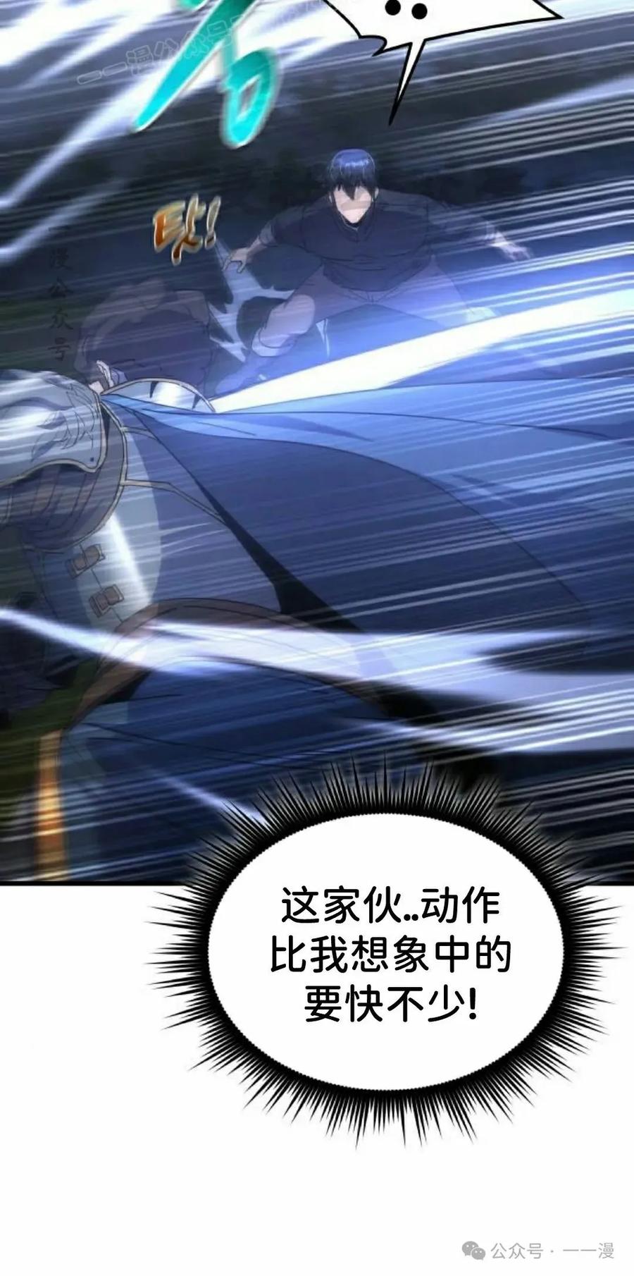 《挥拳的天才魔法师》第12集 第50页