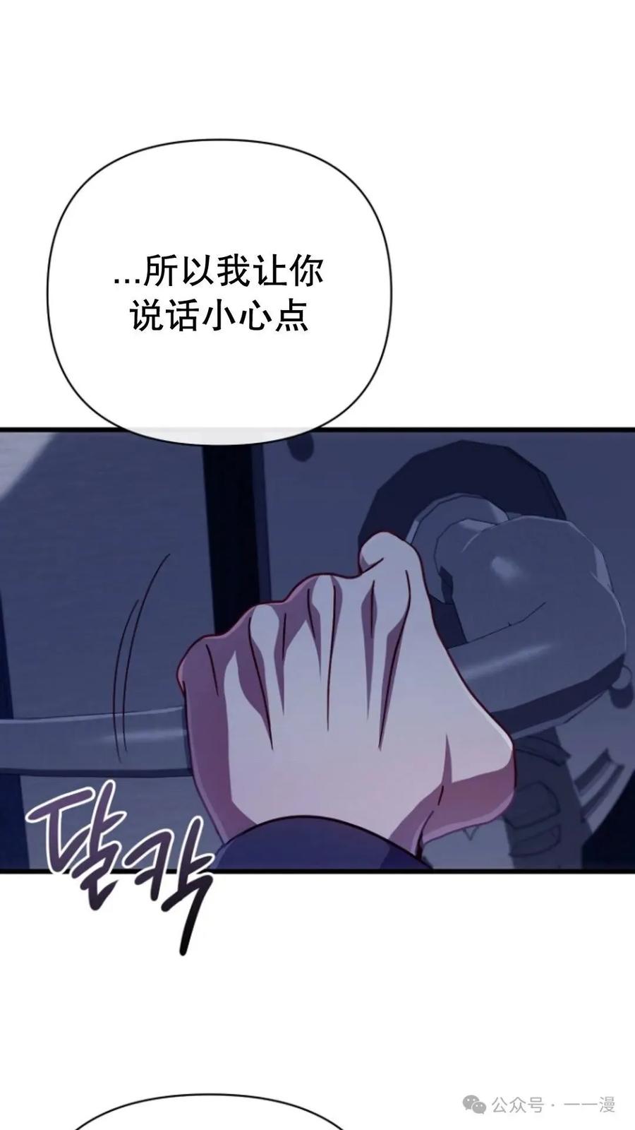 《小圣子打算毁灭世界》第12集 第92页