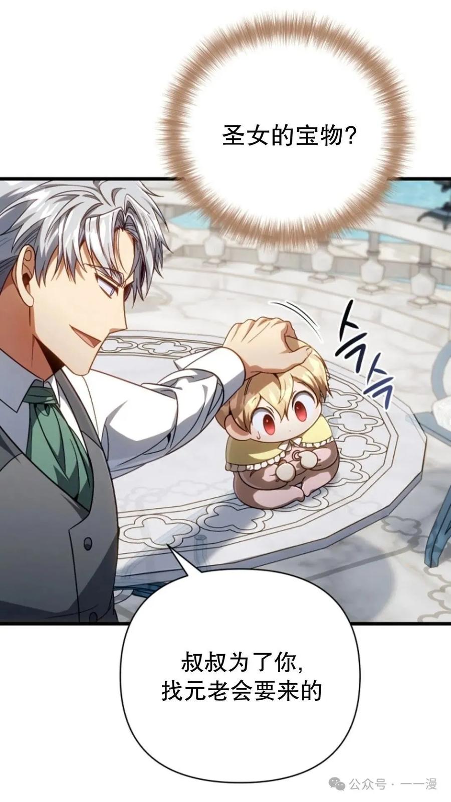《小圣子打算毁灭世界》第12集 第20页