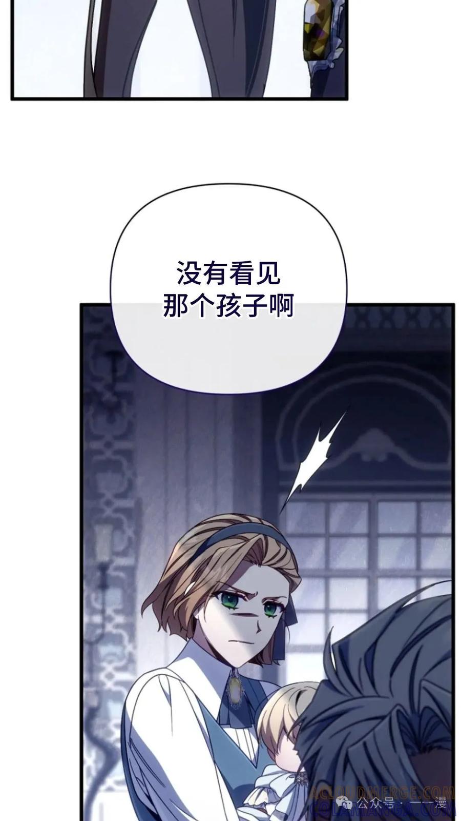 《小圣子打算毁灭世界》第12集 第101页