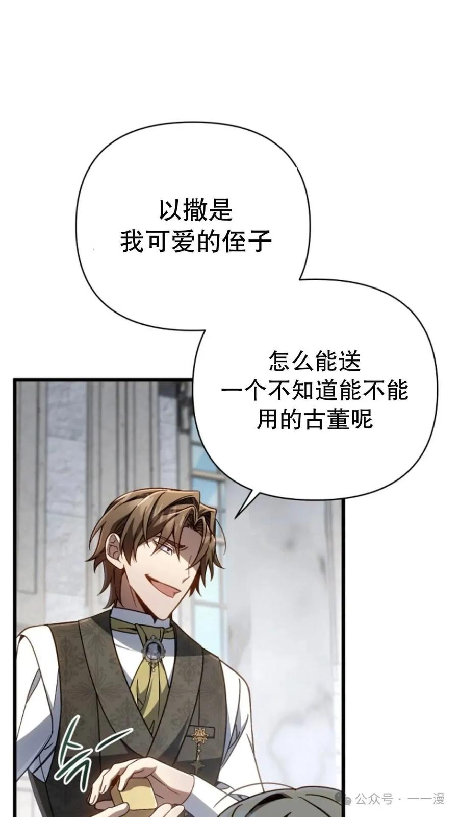 《小圣子打算毁灭世界》第12集 第43页