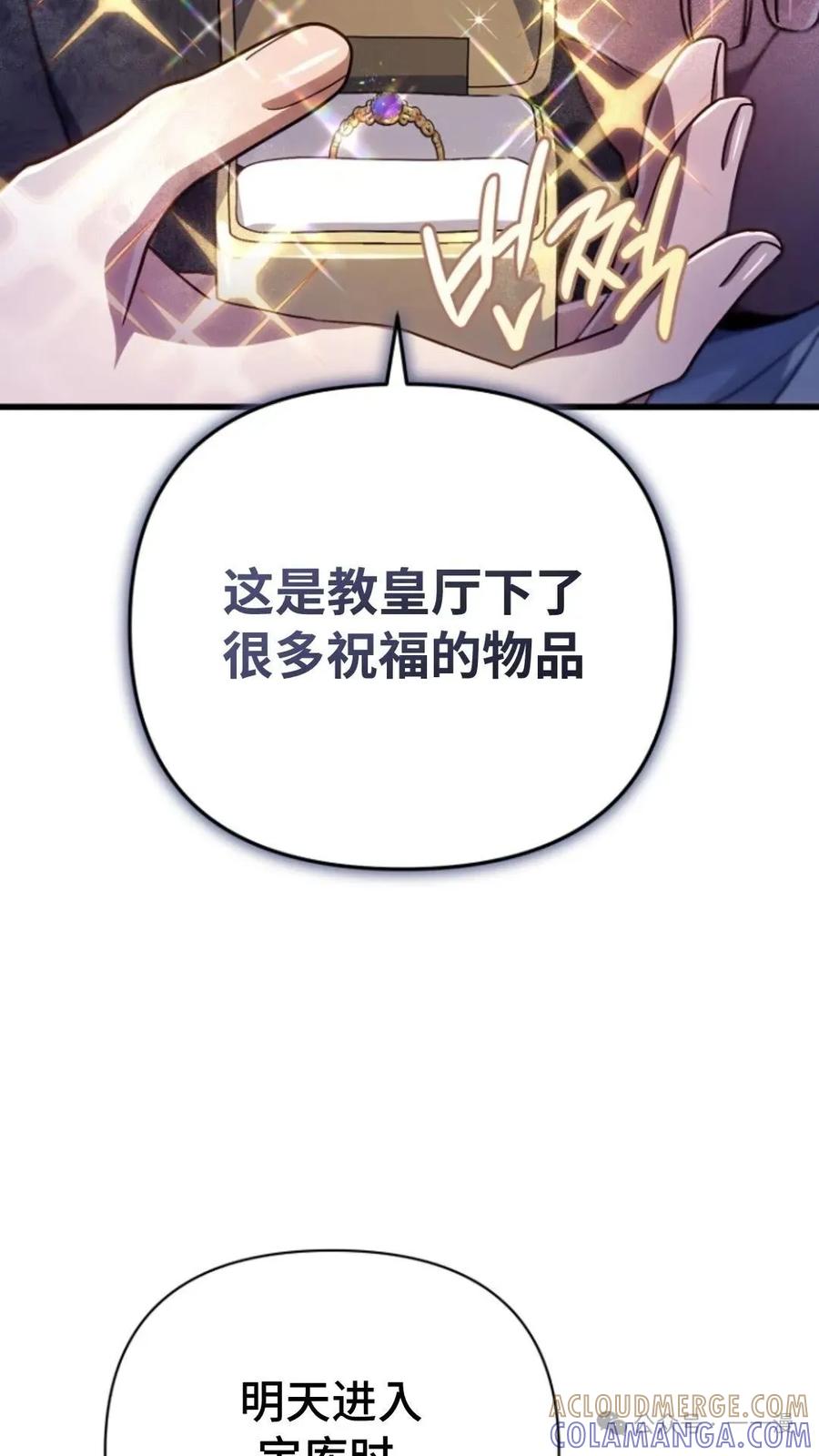 《小圣子打算毁灭世界》第12集 第45页