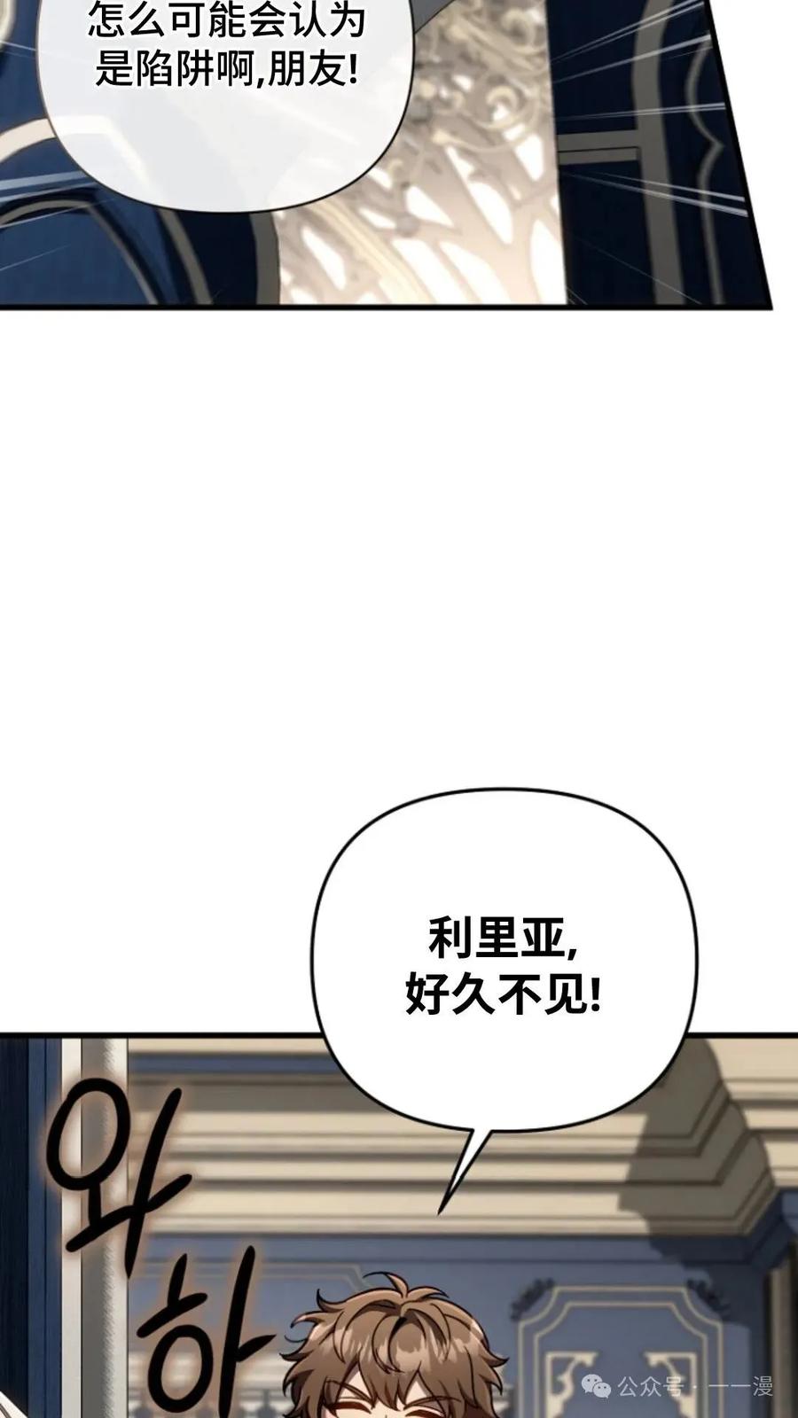 《小圣子打算毁灭世界》第12集 第82页