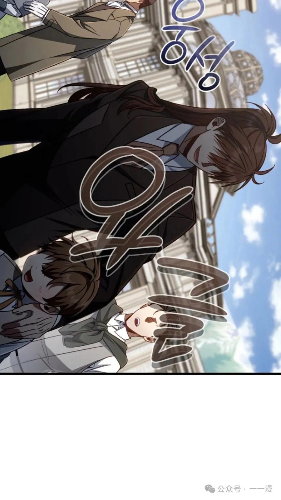 《小圣子打算毁灭世界》第12集 第75页