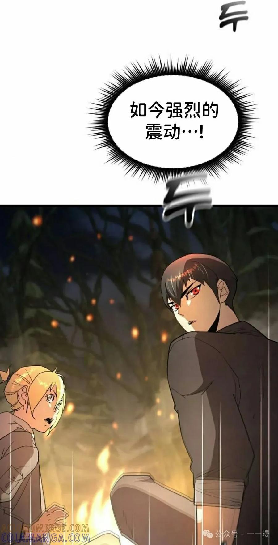 《挥拳的天才魔法师》第12集 第25页