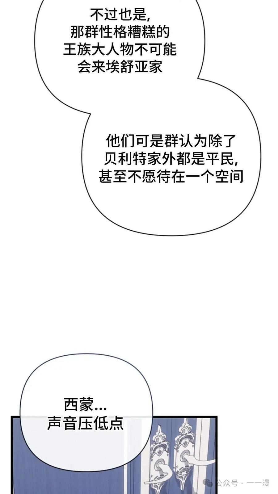《小圣子打算毁灭世界》第12集 第90页