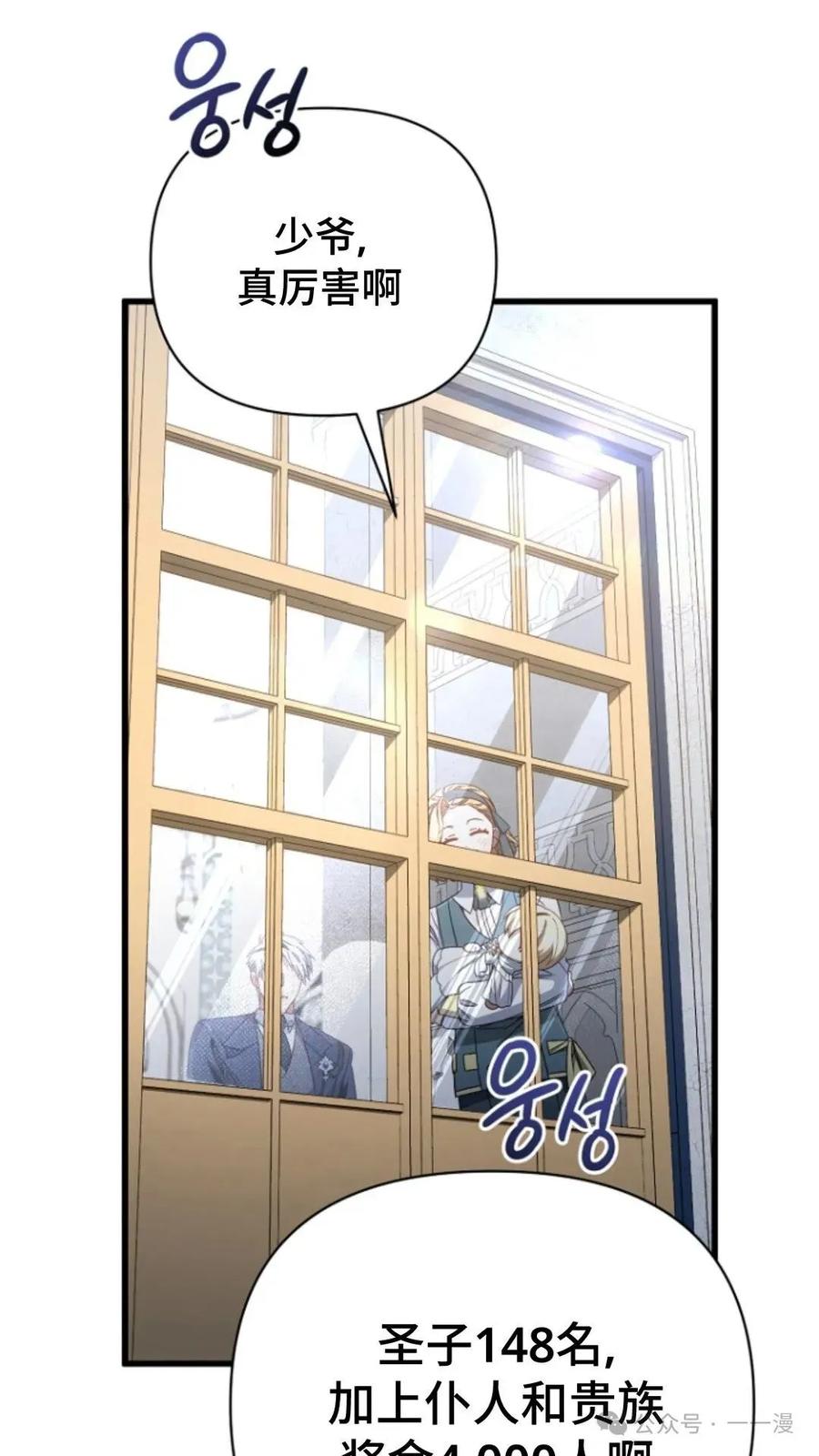 《小圣子打算毁灭世界》第12集 第76页