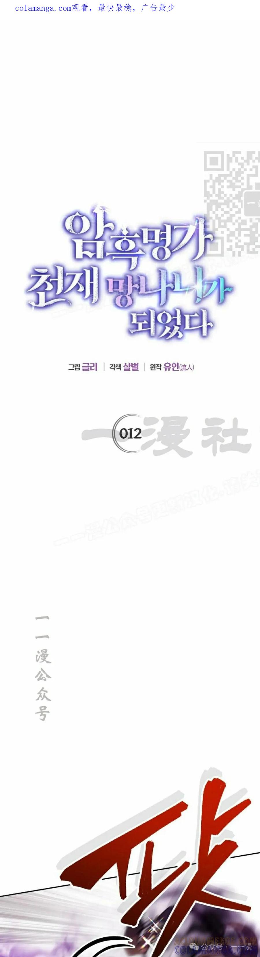 《重生为暗黑世家的天才恶少》第12集 第1页