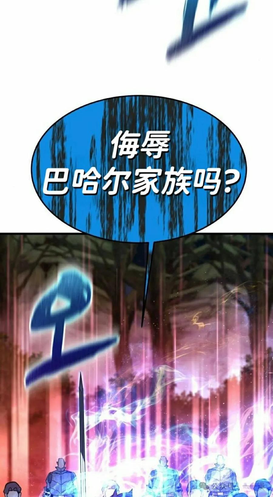《挥拳的天才魔法师》第12集 第95页