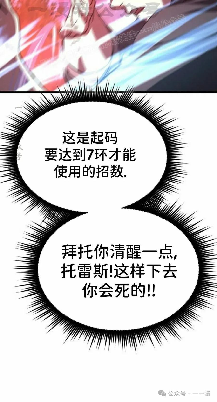 《挥拳的天才魔法师》第12集 第104页
