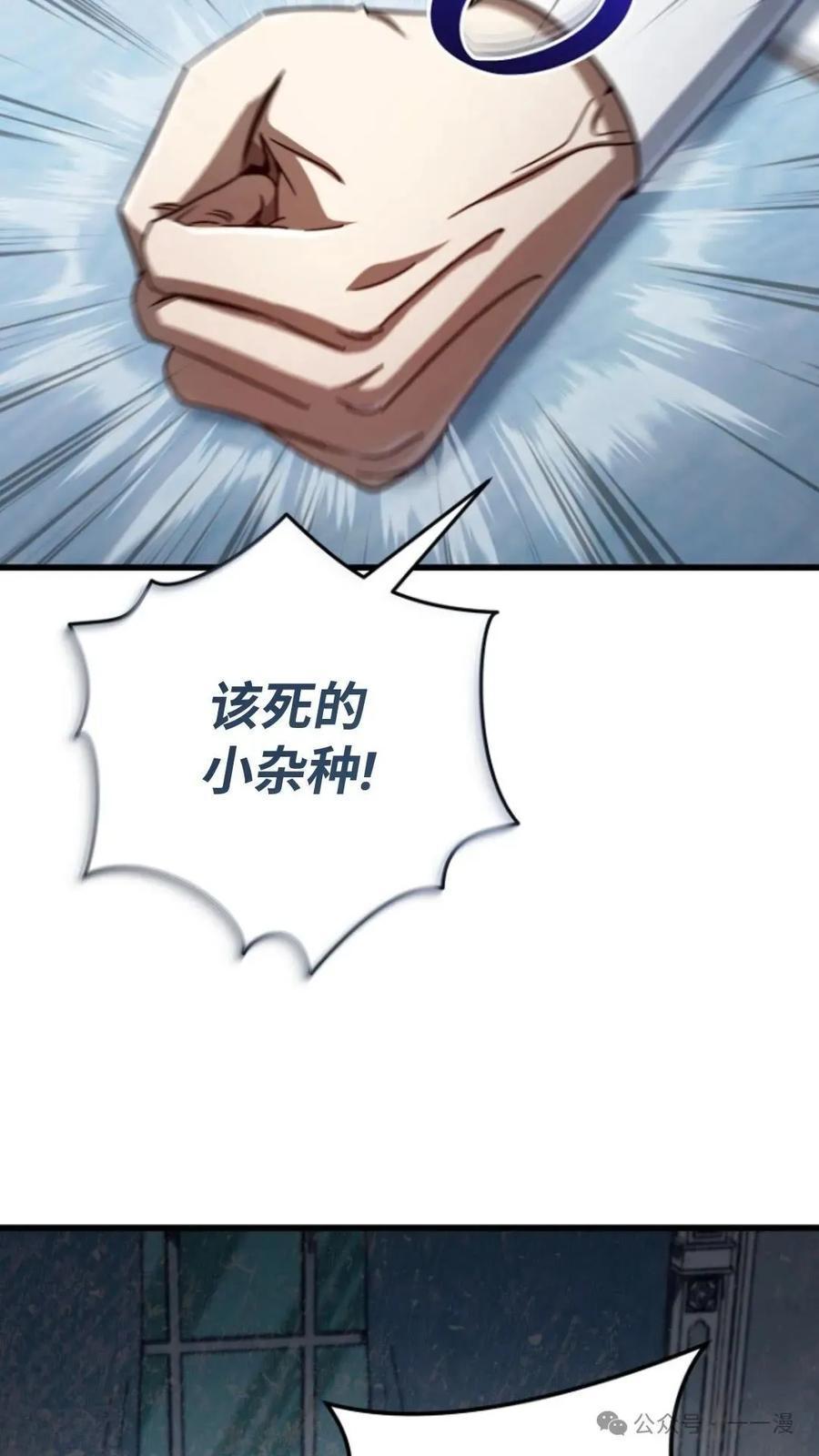 《小圣子打算毁灭世界》第12集 第66页