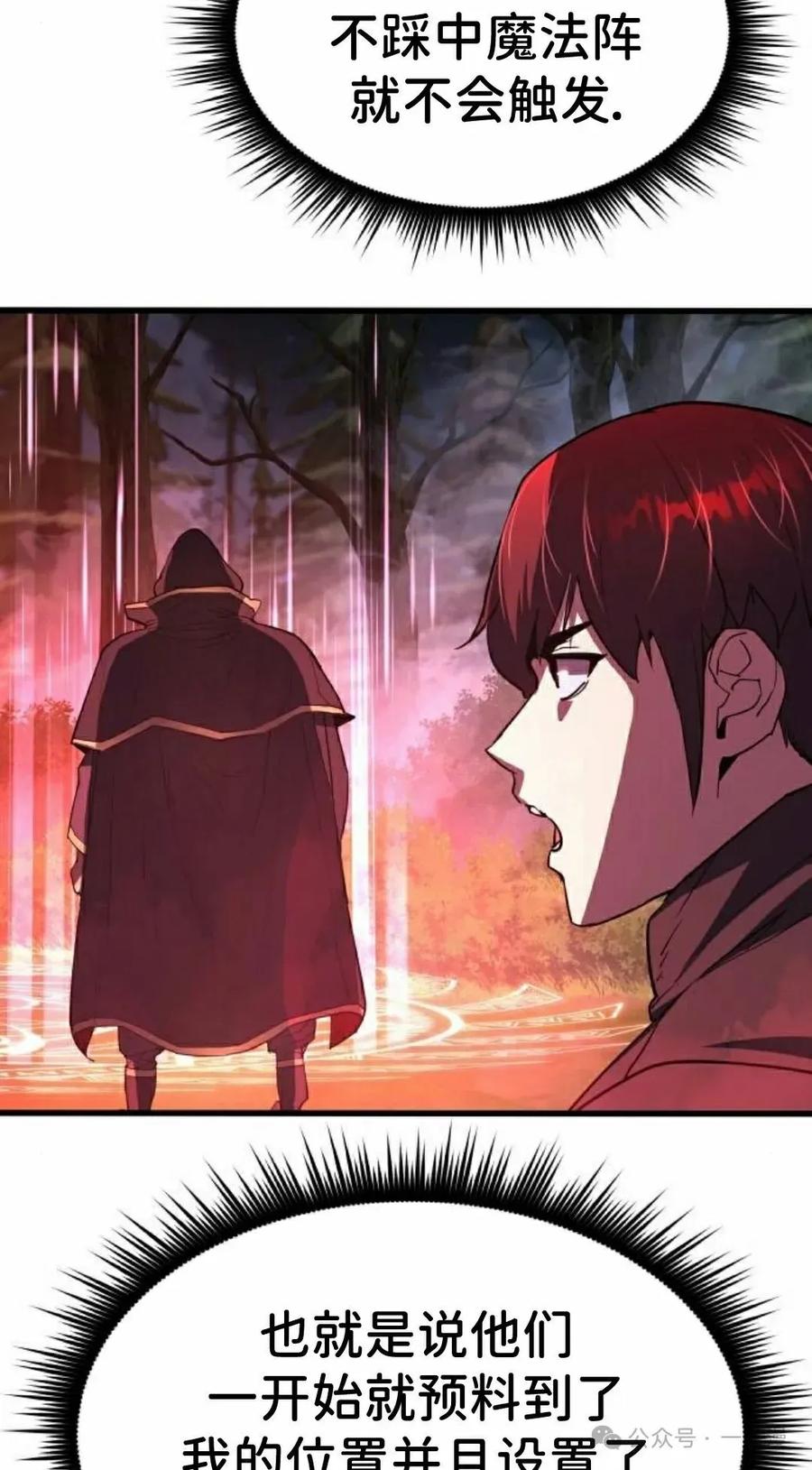 《挥拳的天才魔法师》第12集 第88页