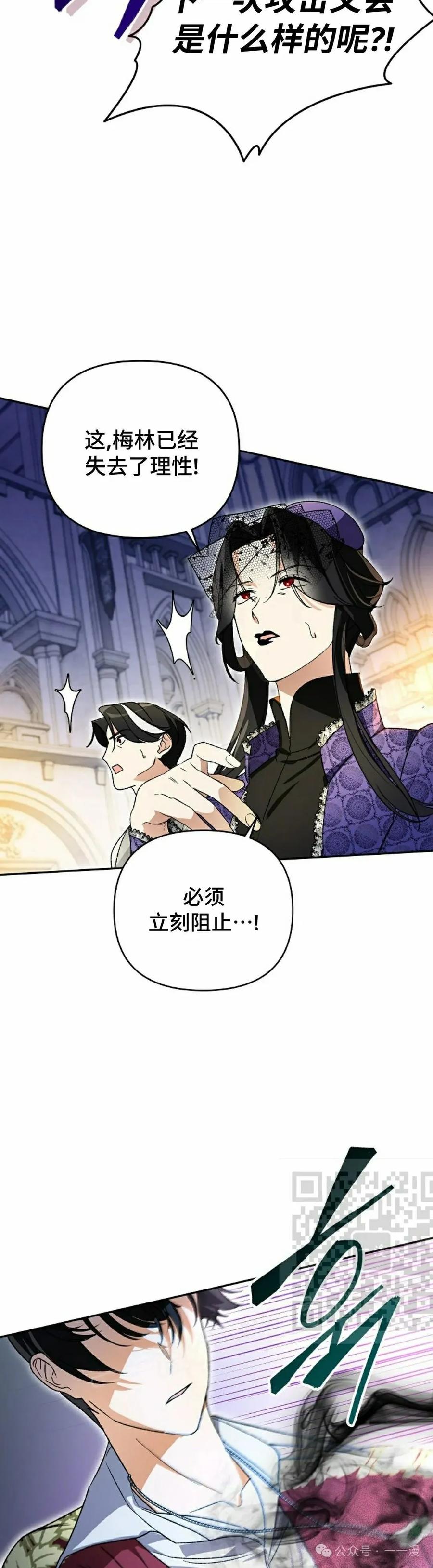 《重生为暗黑世家的天才恶少》第12集 第33页
