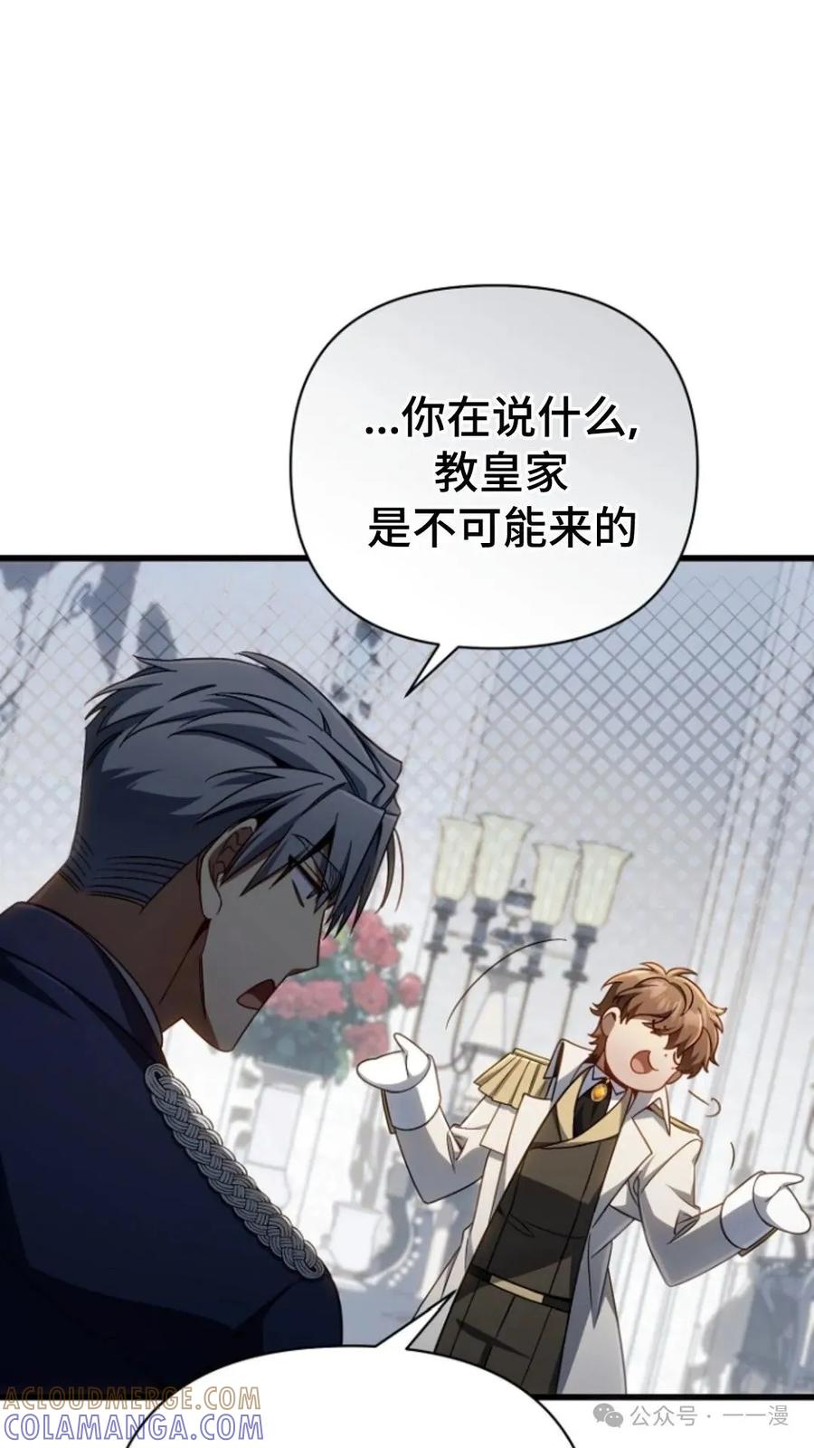 《小圣子打算毁灭世界》第12集 第89页
