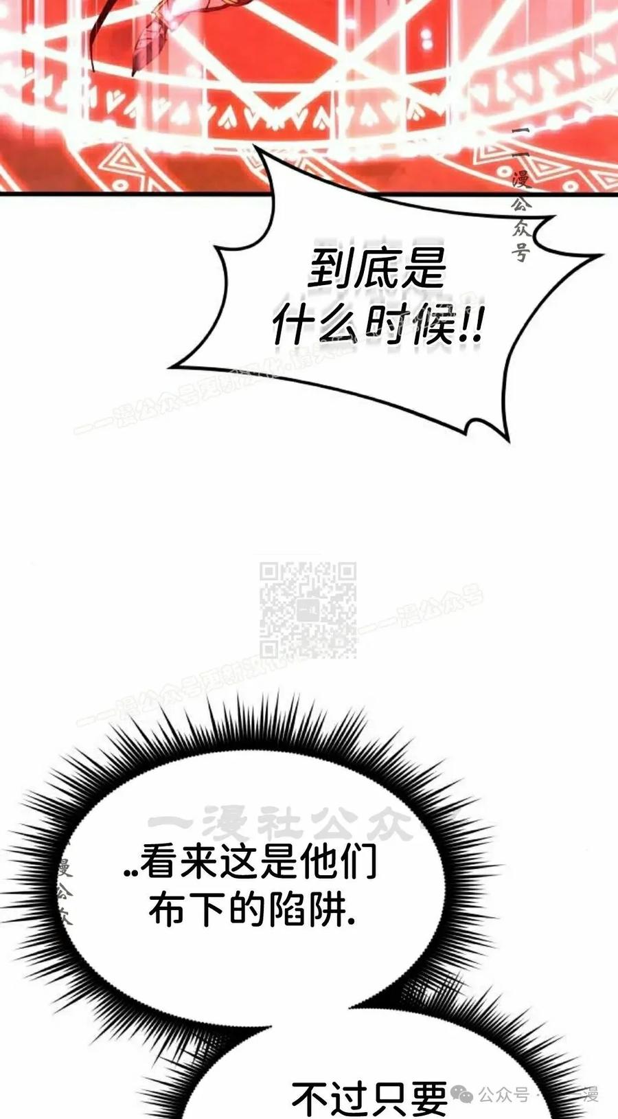 《挥拳的天才魔法师》第12集 第87页