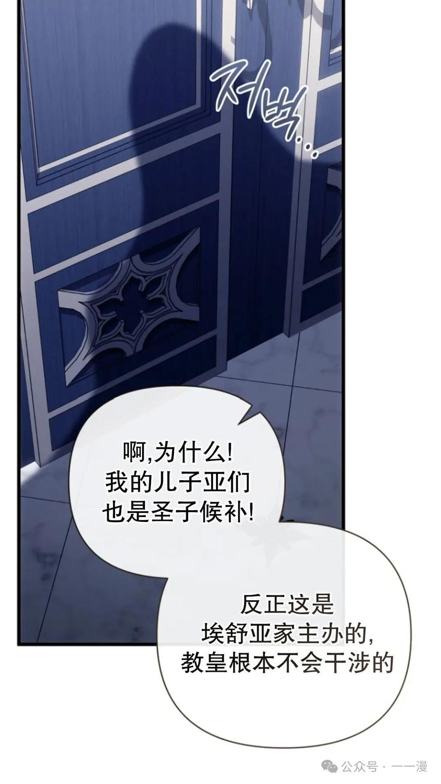 《小圣子打算毁灭世界》第12集 第91页