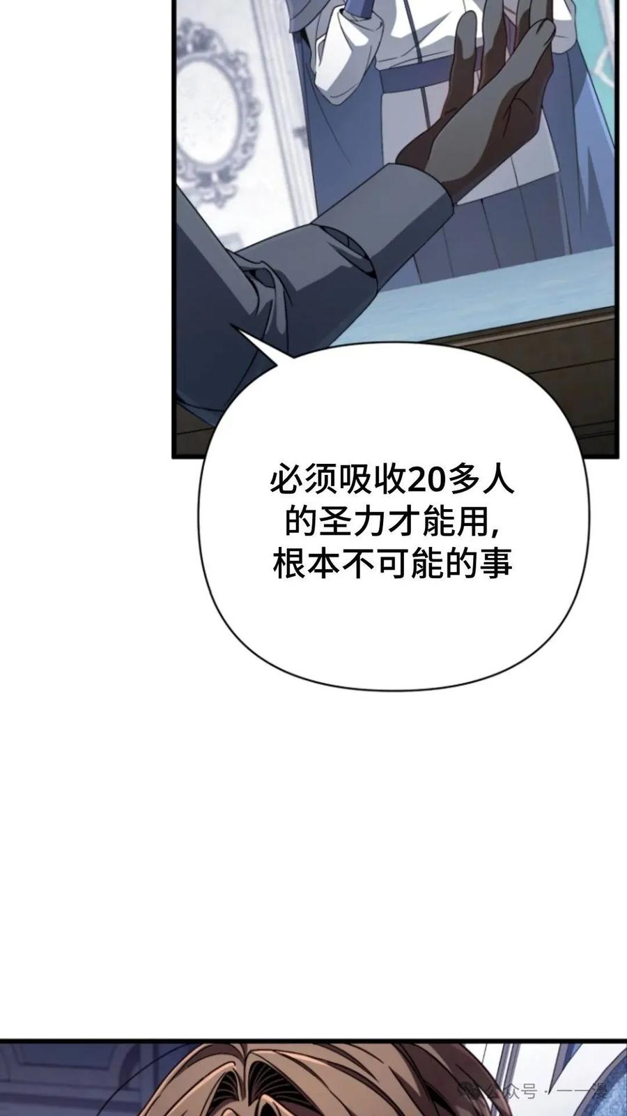 《小圣子打算毁灭世界》第12集 第70页