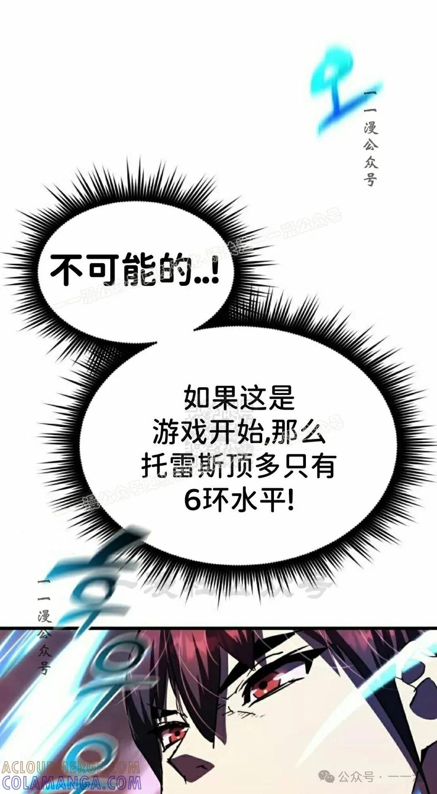 《挥拳的天才魔法师》第12集 第97页