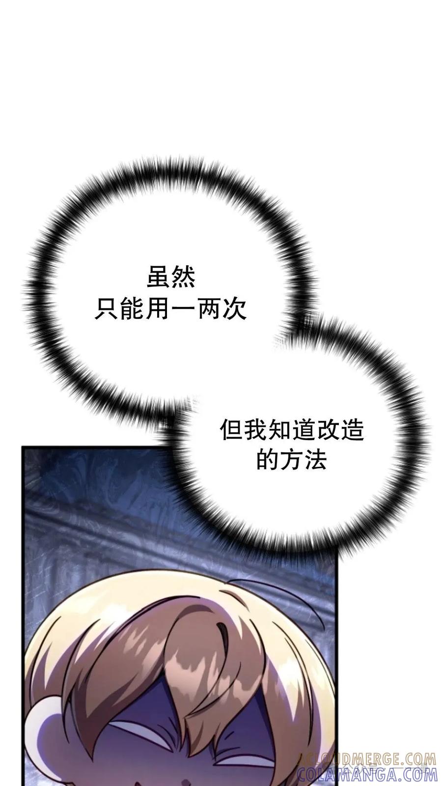 《小圣子打算毁灭世界》第12集 第25页