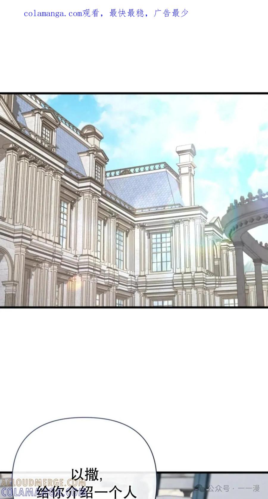《小圣子打算毁灭世界》第12集 第1页