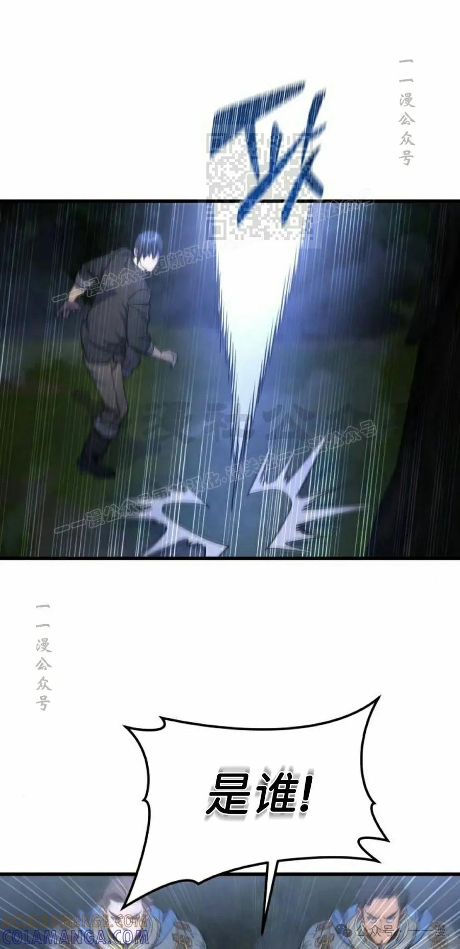 《挥拳的天才魔法师》第12集 第61页