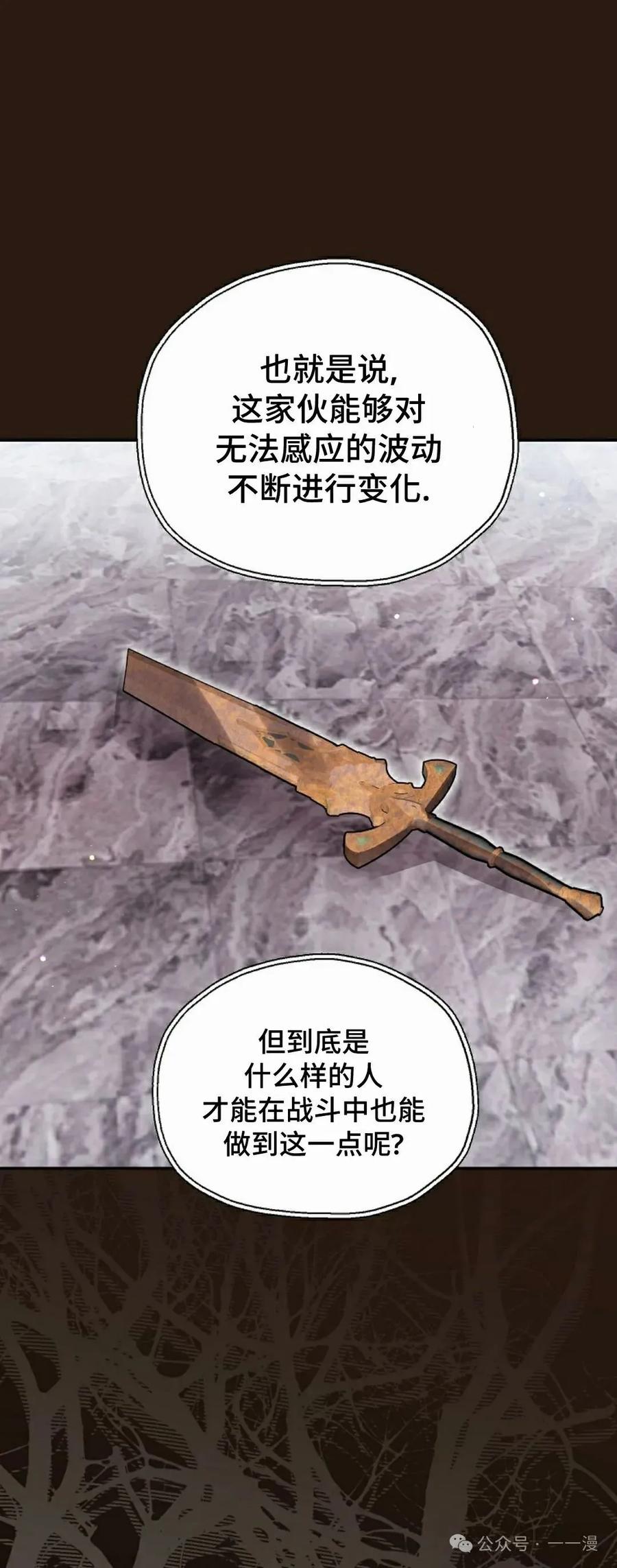 《重生为暗黑世家的天才恶少》第12集 第45页