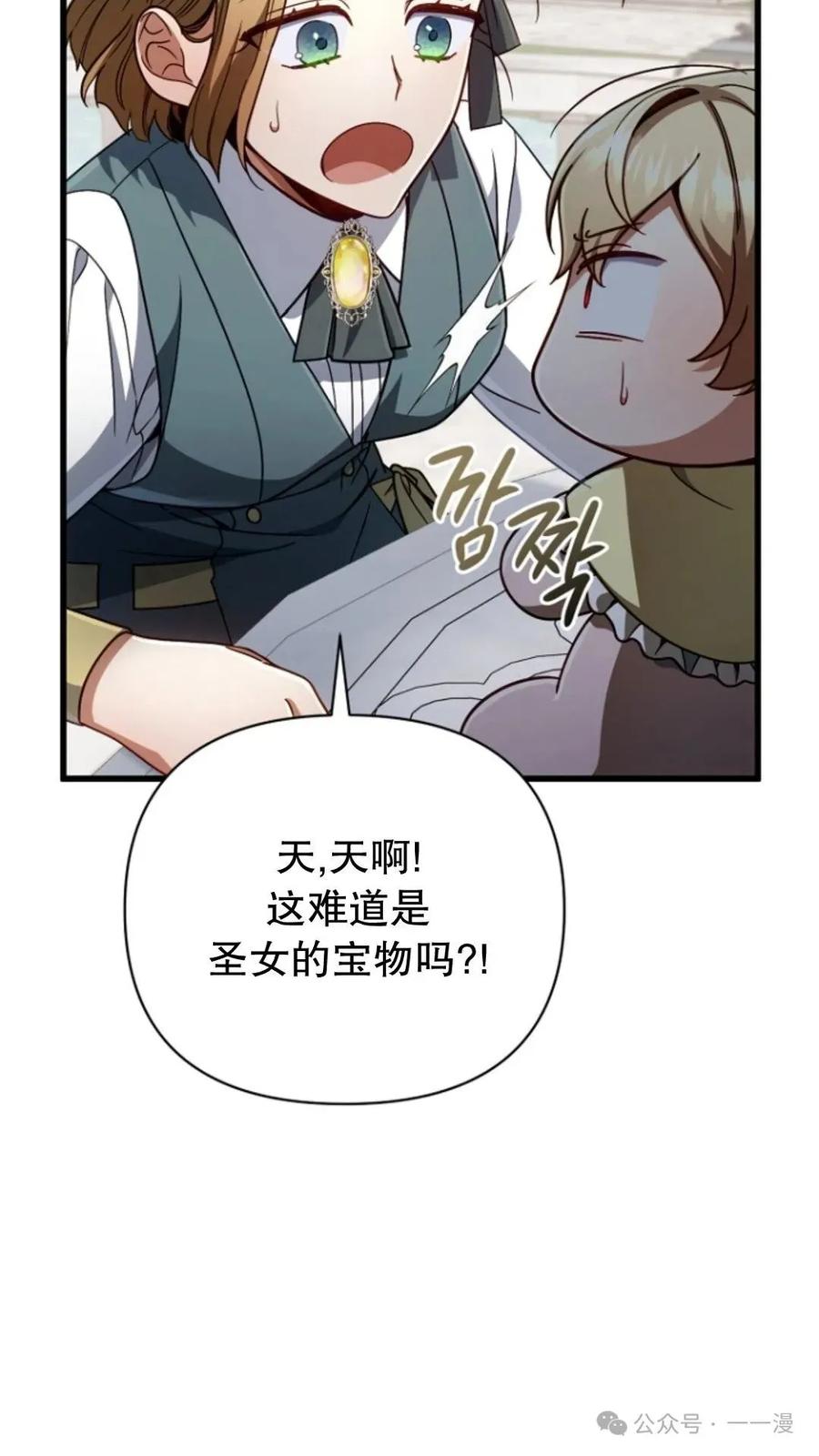《小圣子打算毁灭世界》第12集 第19页