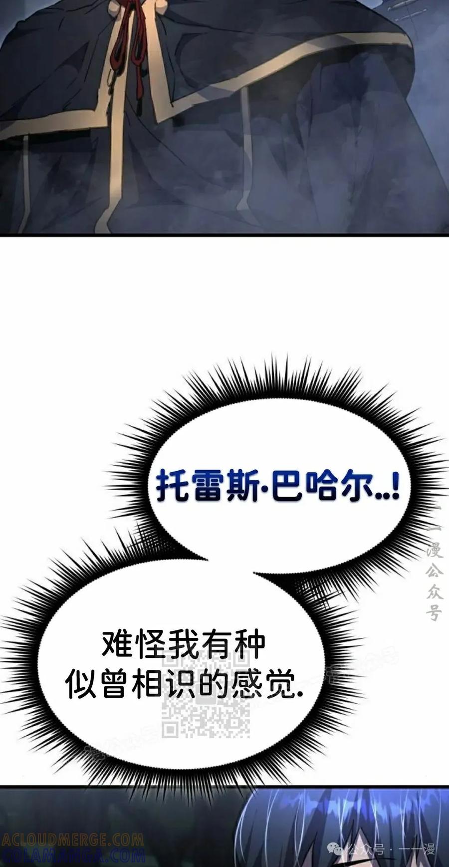 《挥拳的天才魔法师》第12集 第73页