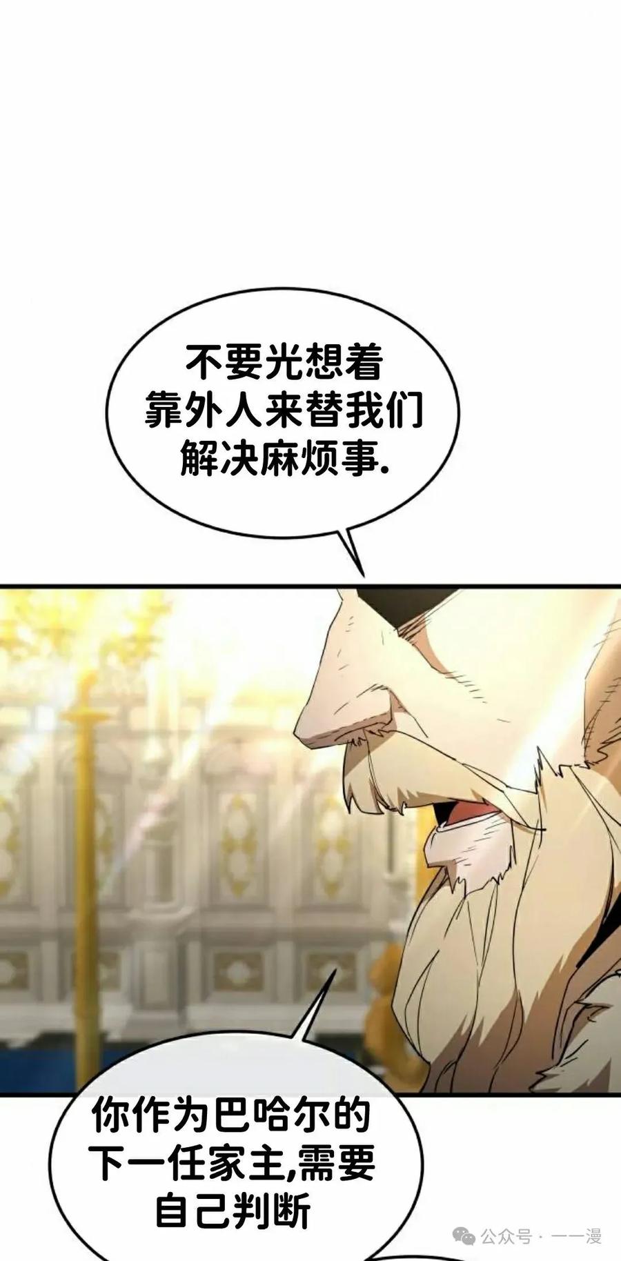 《挥拳的天才魔法师》第12集 第8页
