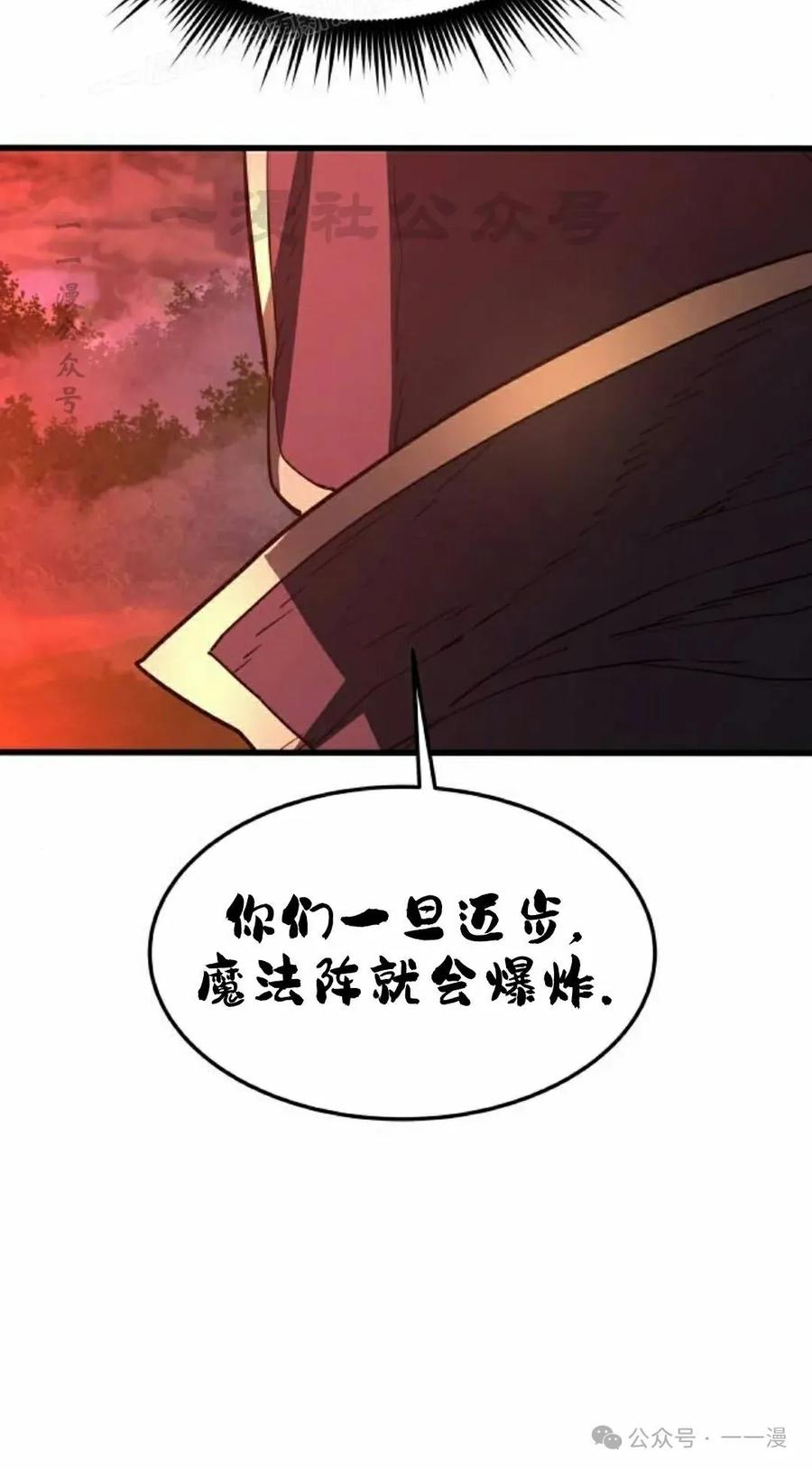 《挥拳的天才魔法师》第12集 第90页