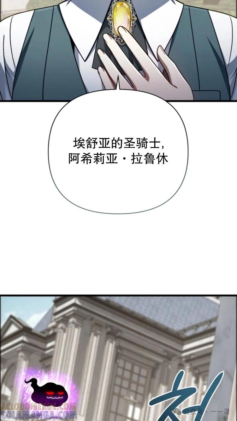 《小圣子打算毁灭世界》第12集 第5页