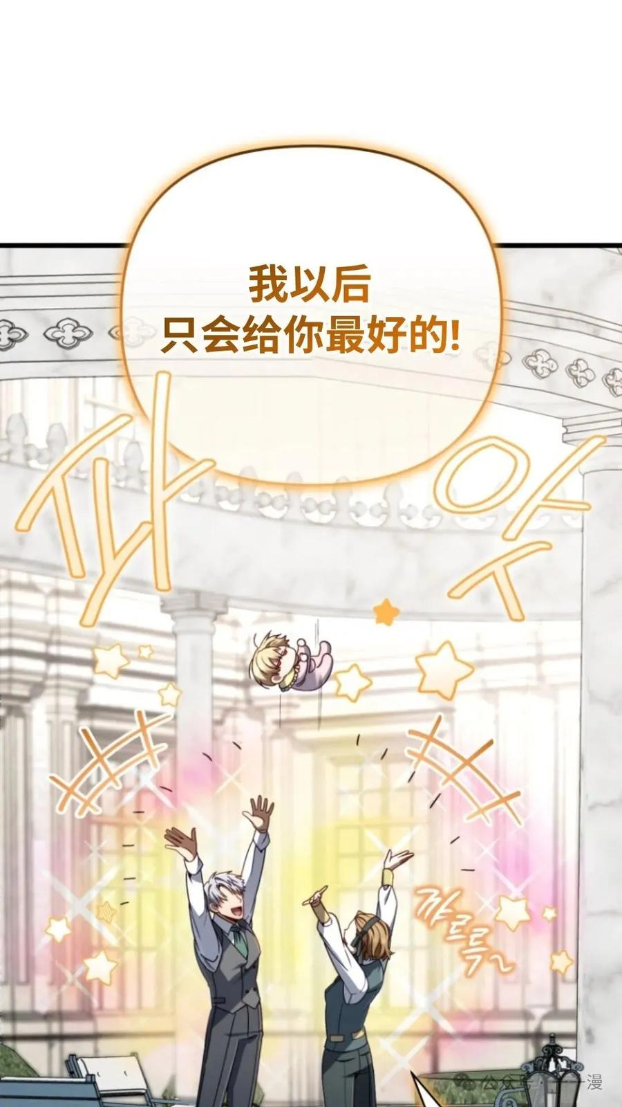 《小圣子打算毁灭世界》第12集 第58页